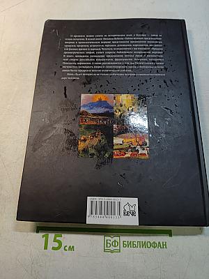 Тайны великих предсказаний