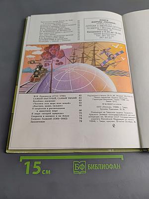 «Гиннесс» для детей