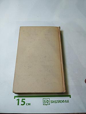 Собрание сочинений в четырех томах. Том 4: Драматические произведения. Избранные письма