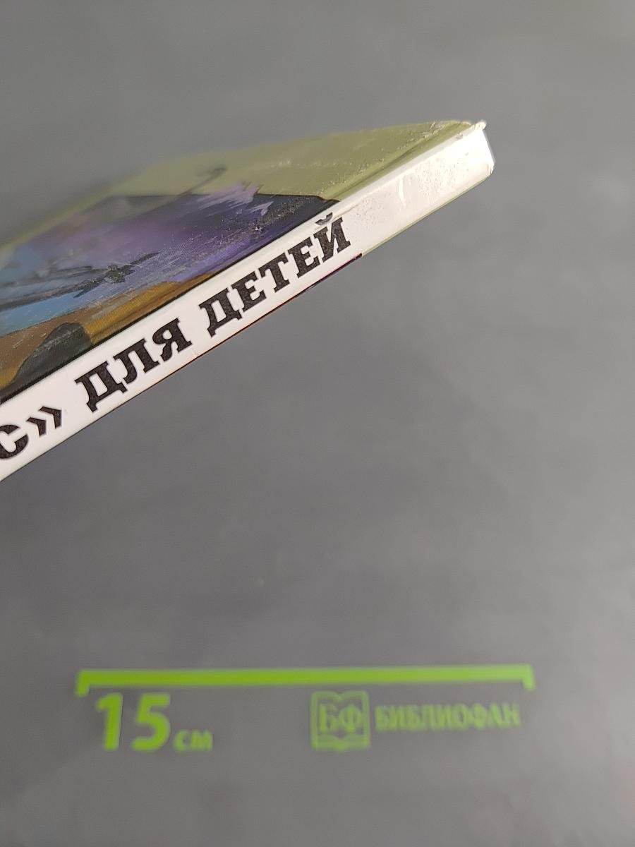 «Гиннесс» для детей