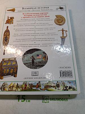 Всемирная история