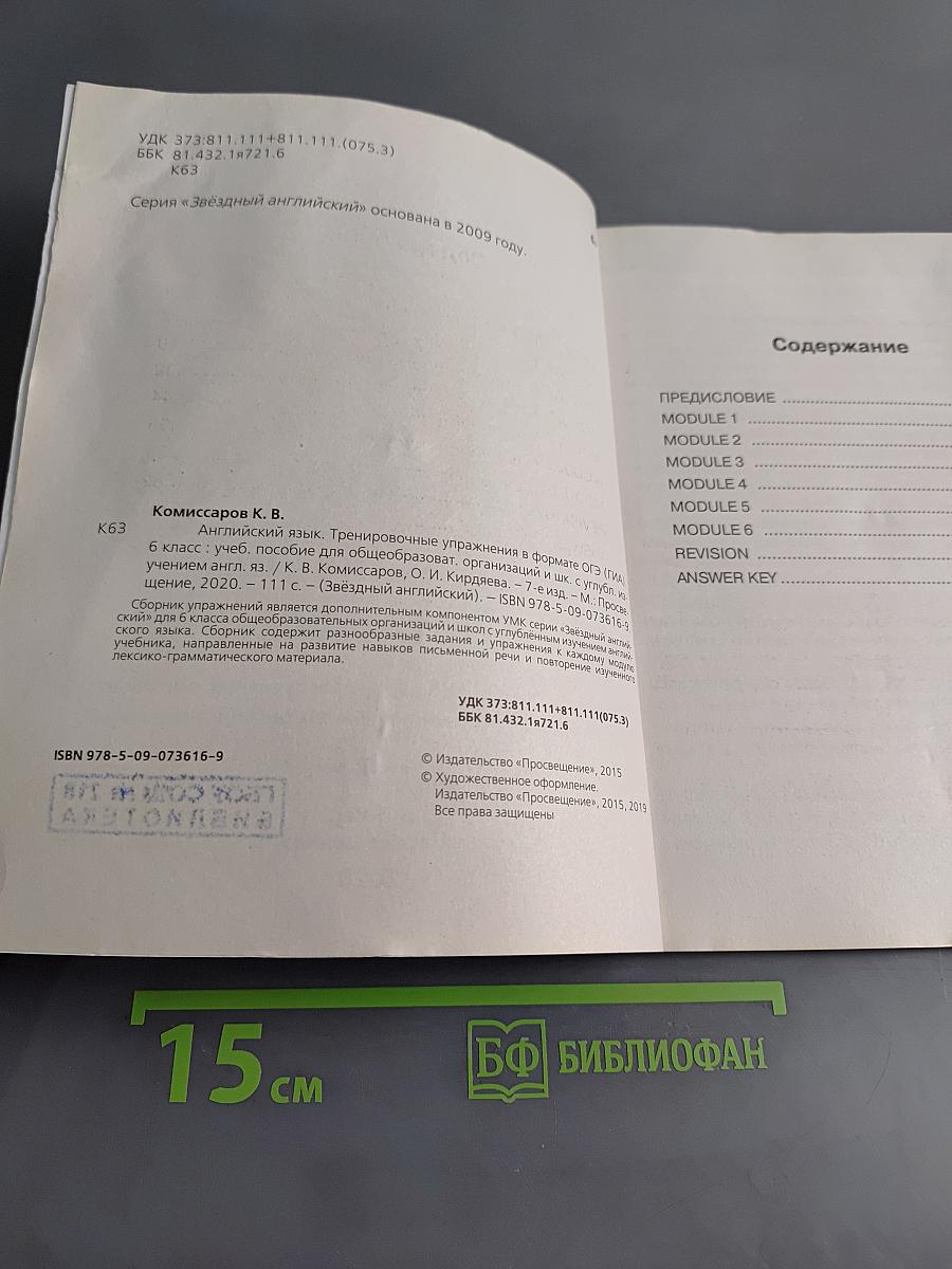 Звёздный английский. Тренировочные упражнения в формате ОГЭ (ГИА) 6 класс
