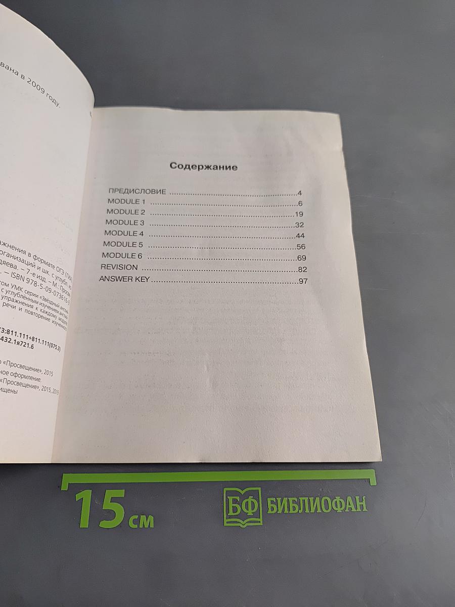 Звёздный английский. Тренировочные упражнения в формате ОГЭ (ГИА) 6 класс