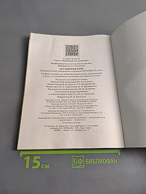 Звёздный английский. Тренировочные упражнения в формате ОГЭ (ГИА) 6 класс