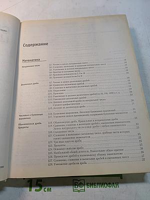 Справочник школьника 5-11 классы