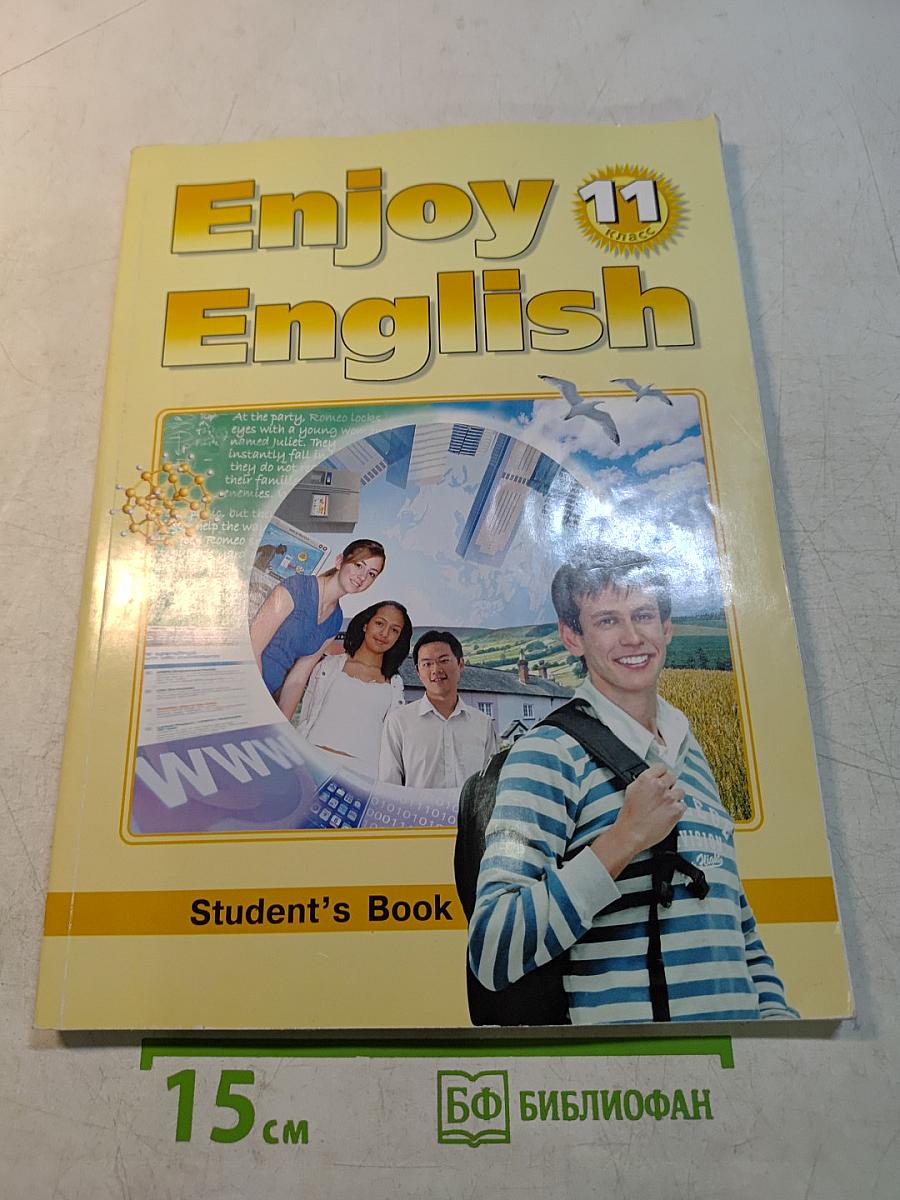 Enjoy English 11 класс