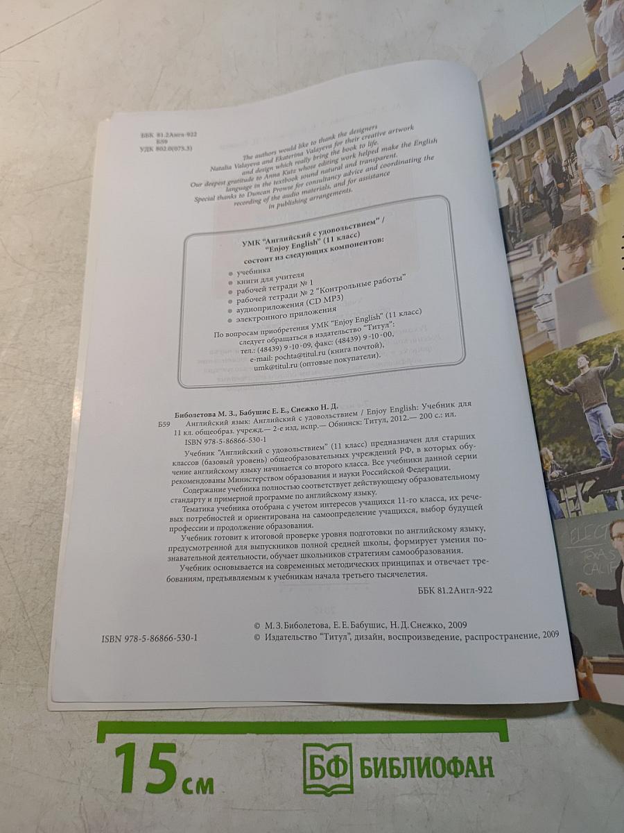 Enjoy English 11 класс