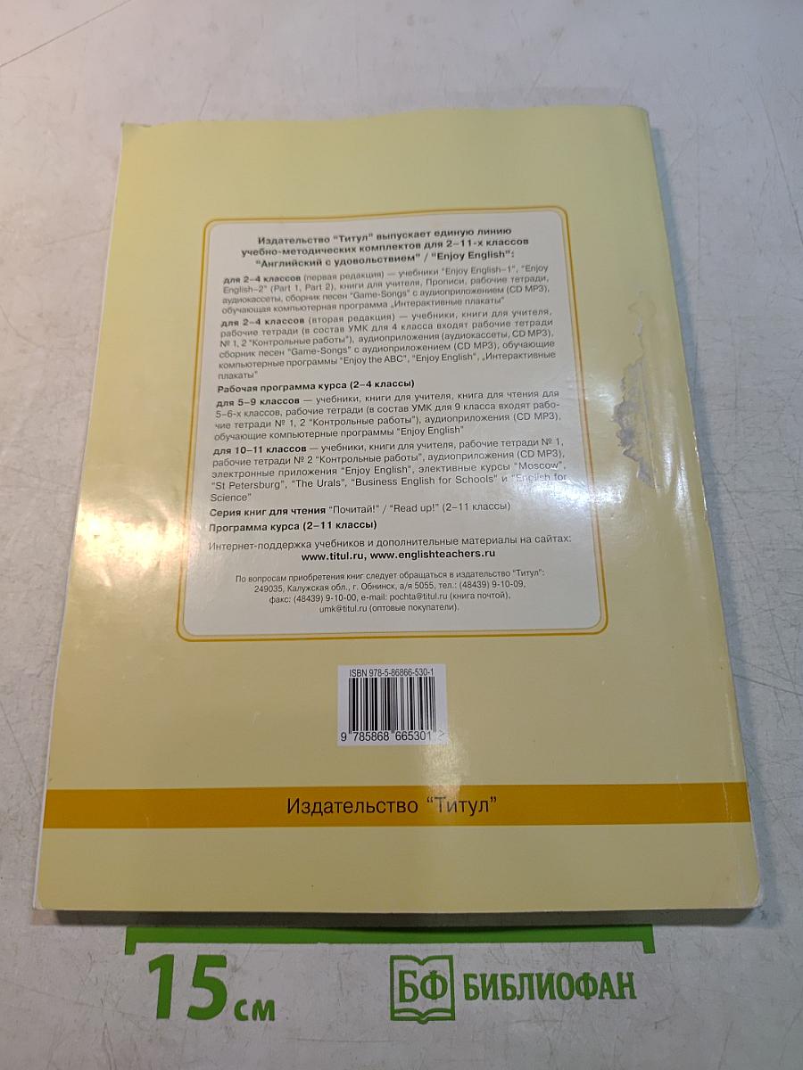 Enjoy English 11 класс