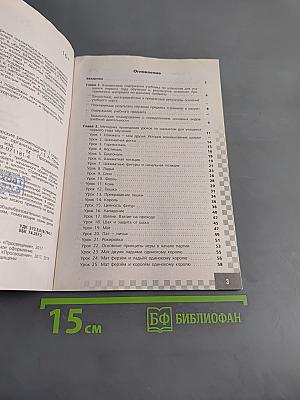 Шахматы в школе. Методические рекомендации. 1 класс