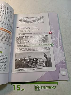 История России. 10 класс. Учебник для общеобразовательных организаций. Базовый и углубленный уровни. В трёх частях. Часть 2