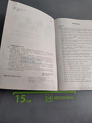Шахматы в школе. Методические рекомендации. 2 класс