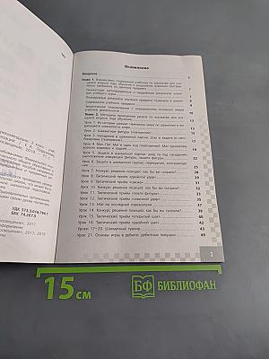 Шахматы в школе. Методические рекомендации. 2 класс