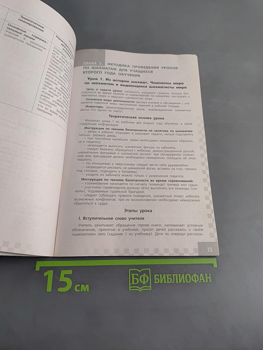 Шахматы в школе. Методические рекомендации. 2 класс