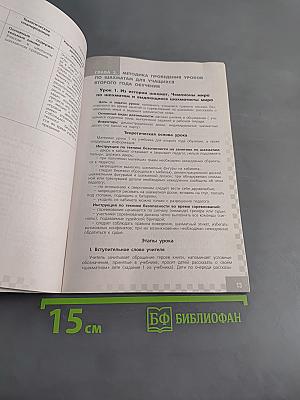 Шахматы в школе. Методические рекомендации. 2 класс