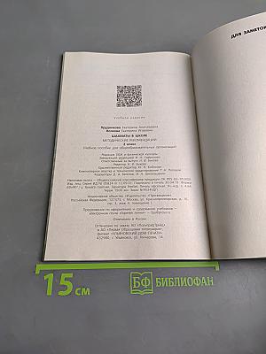 Шахматы в школе. Методические рекомендации. 2 класс