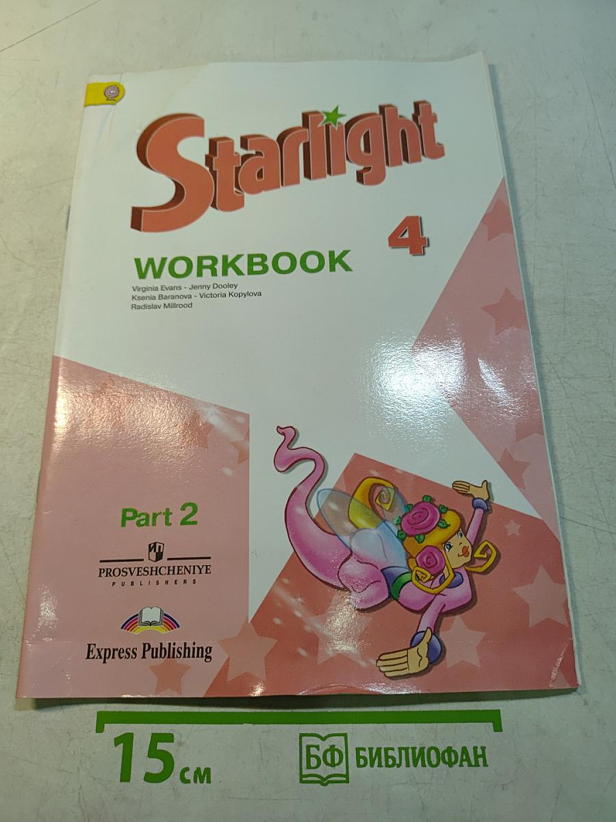 Starlight. Workbook. Part 2. 4 класс