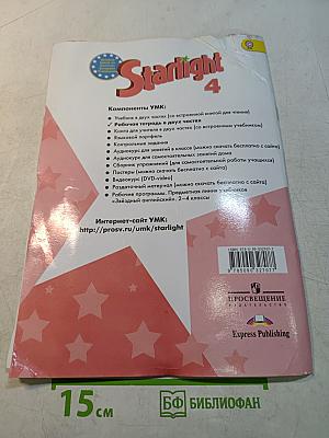 Starlight. Workbook. Part 2. 4 класс
