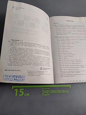 Шахматы в школе. Методические рекомендации. 4 класс