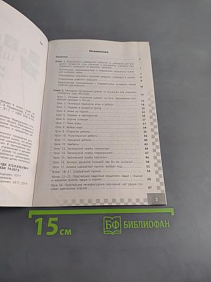 Шахматы в школе. Методические рекомендации. 4 класс