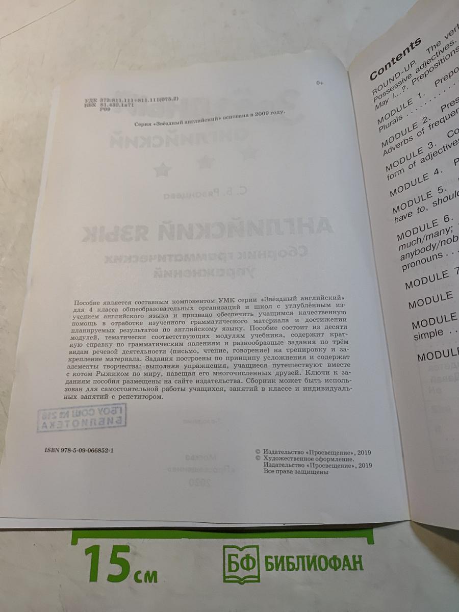 Звёздный английский 4 класс. Сборник грамматических упражнений
