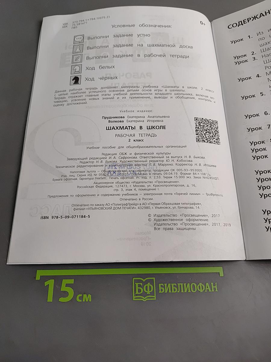 Шахматы в школе. Рабочая тетрадь. 2 класс
