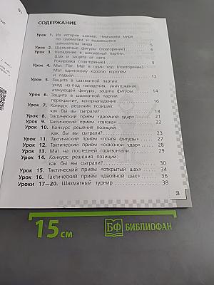Шахматы в школе. Рабочая тетрадь. 2 класс
