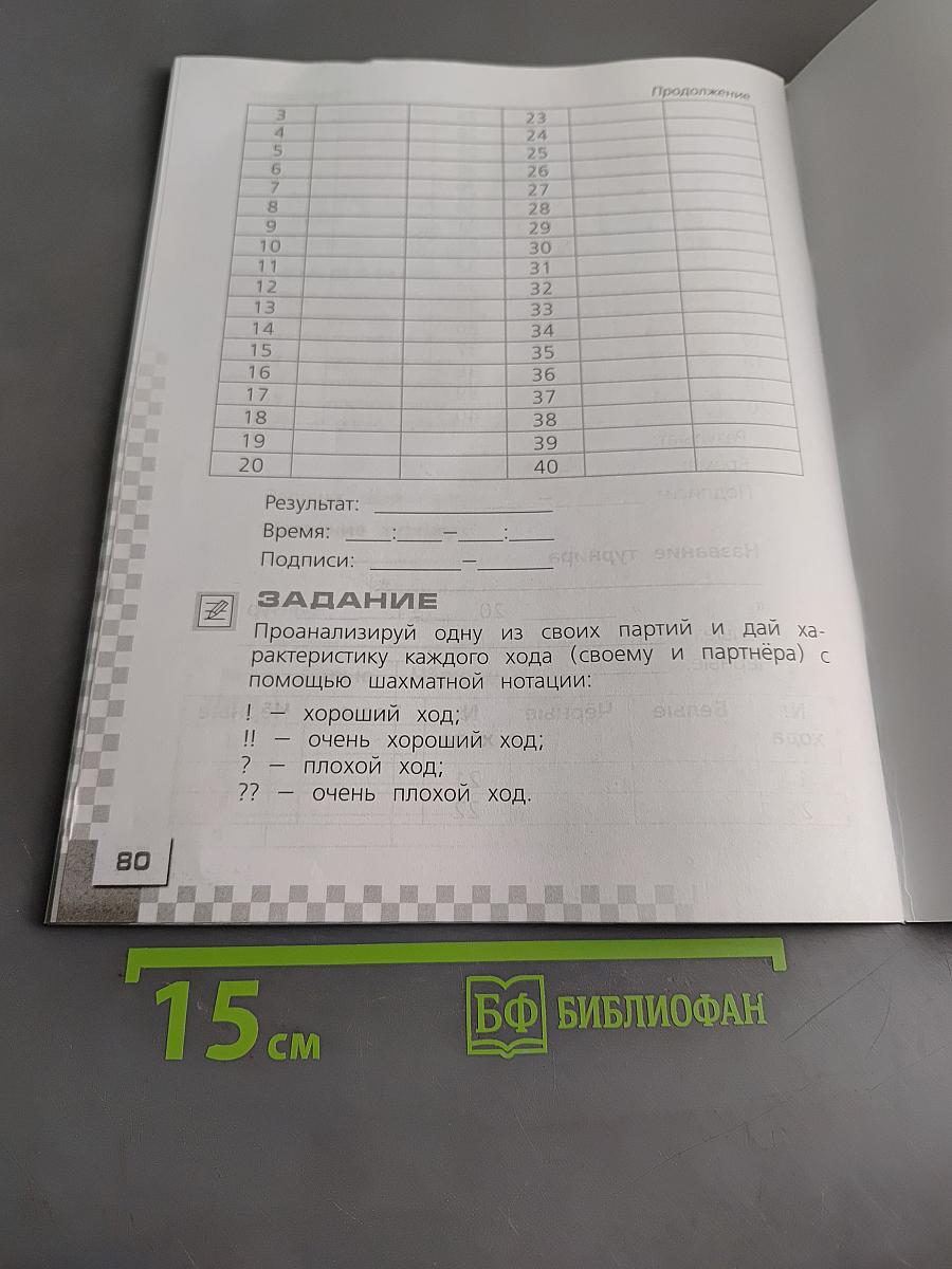 Шахматы в школе. Рабочая тетрадь. 2 класс