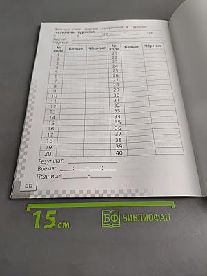 Шахматы в школе. Рабочая тетрадь. 1 класс