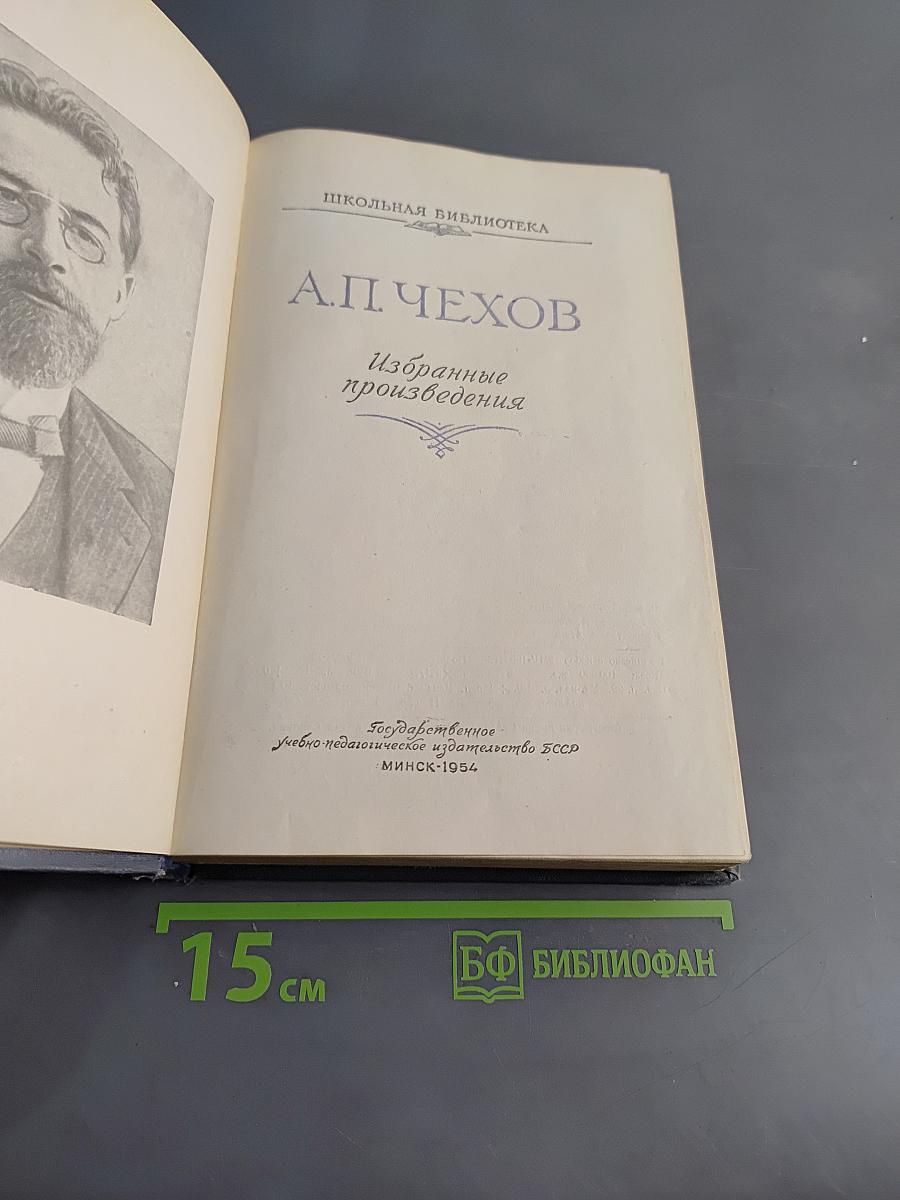 Избранные произведения