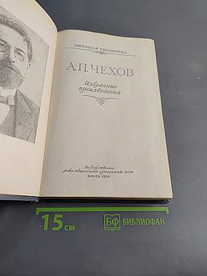 Избранные произведения