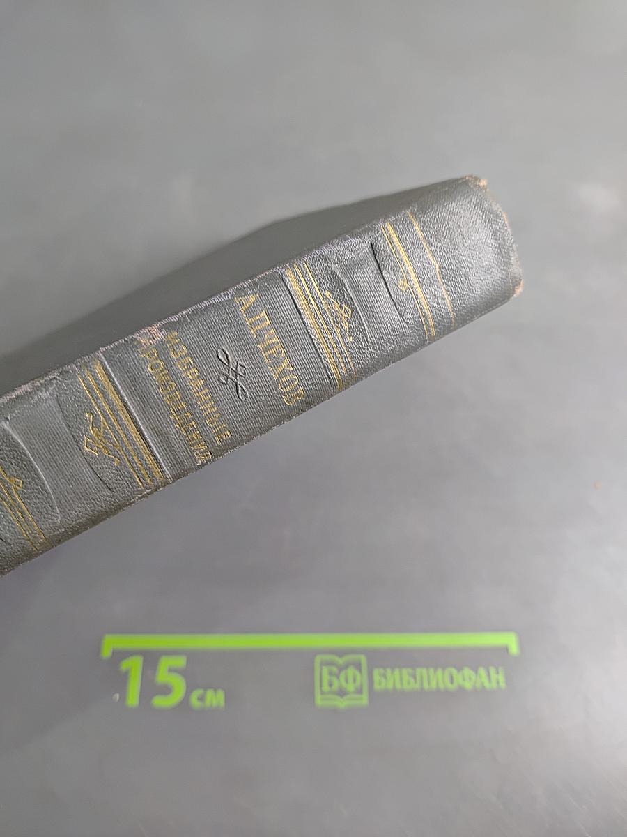 Избранные произведения