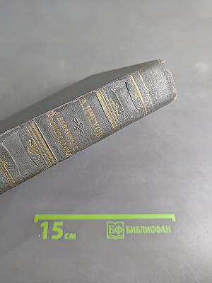 Избранные произведения