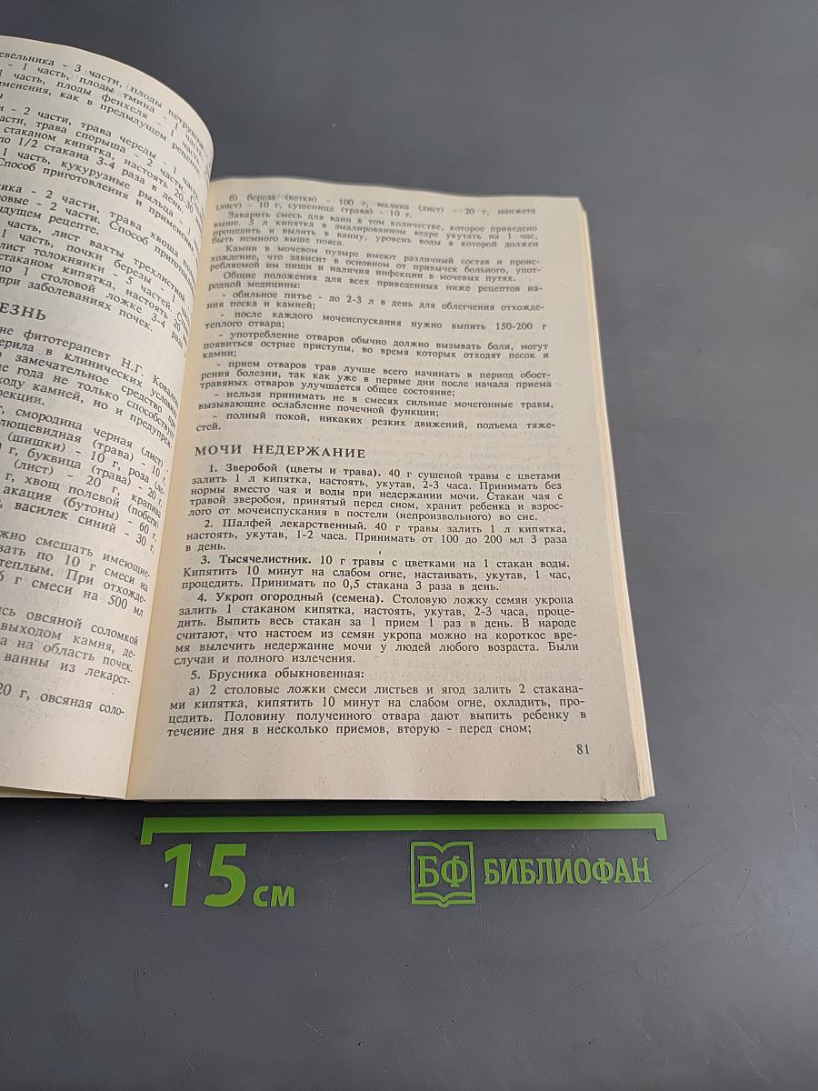 Сборник по народной медицине и нетрадиционным способам лечения