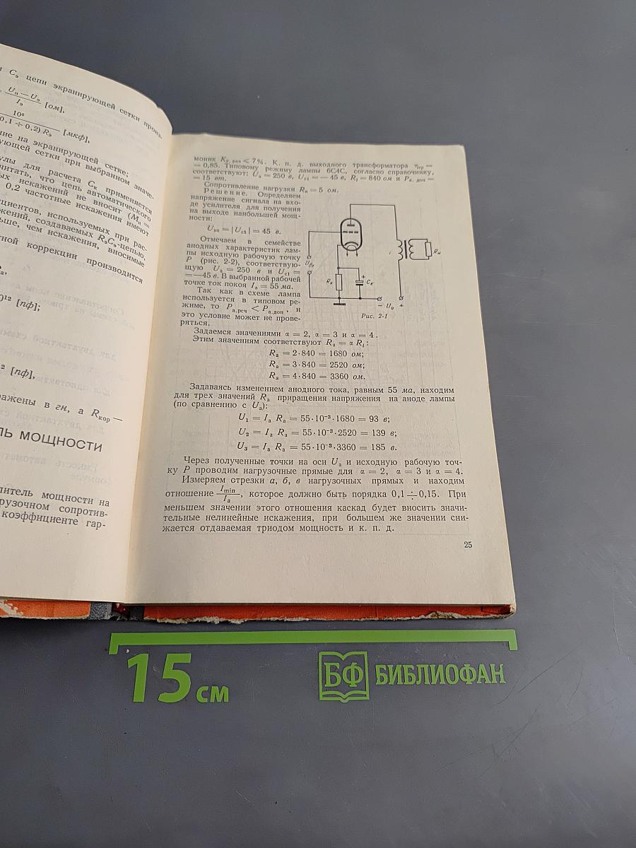 Задачник по усилительным и радиоприемным устройствам