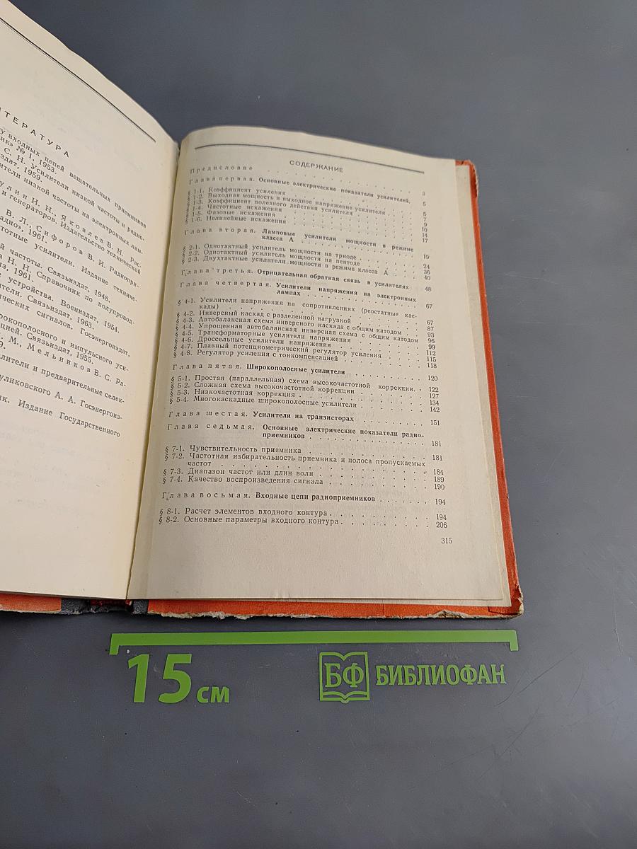 Задачник по усилительным и радиоприемным устройствам