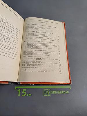 Задачник по усилительным и радиоприемным устройствам