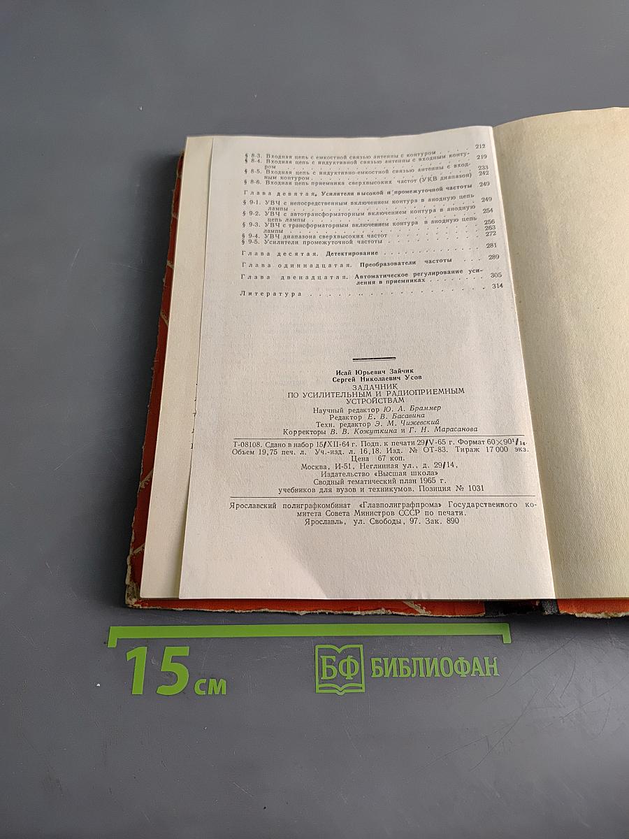Задачник по усилительным и радиоприемным устройствам