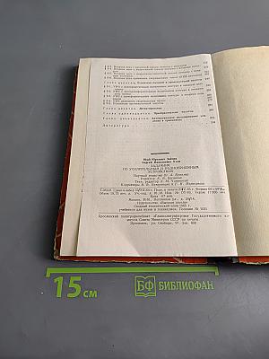 Задачник по усилительным и радиоприемным устройствам