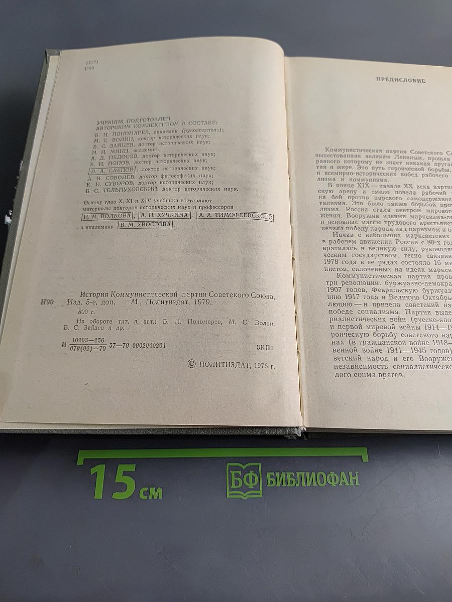 История Коммунистической партии Советского Союза
