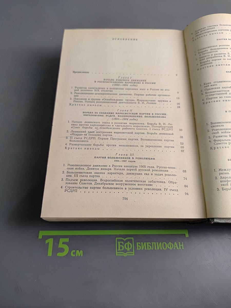 История Коммунистической партии Советского Союза