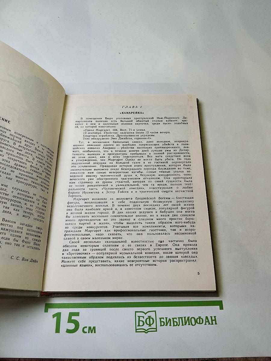 Злой гений Нью-Йорка