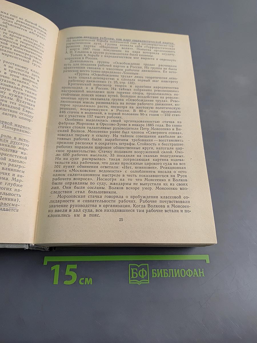 История Коммунистической партии Советского Союза