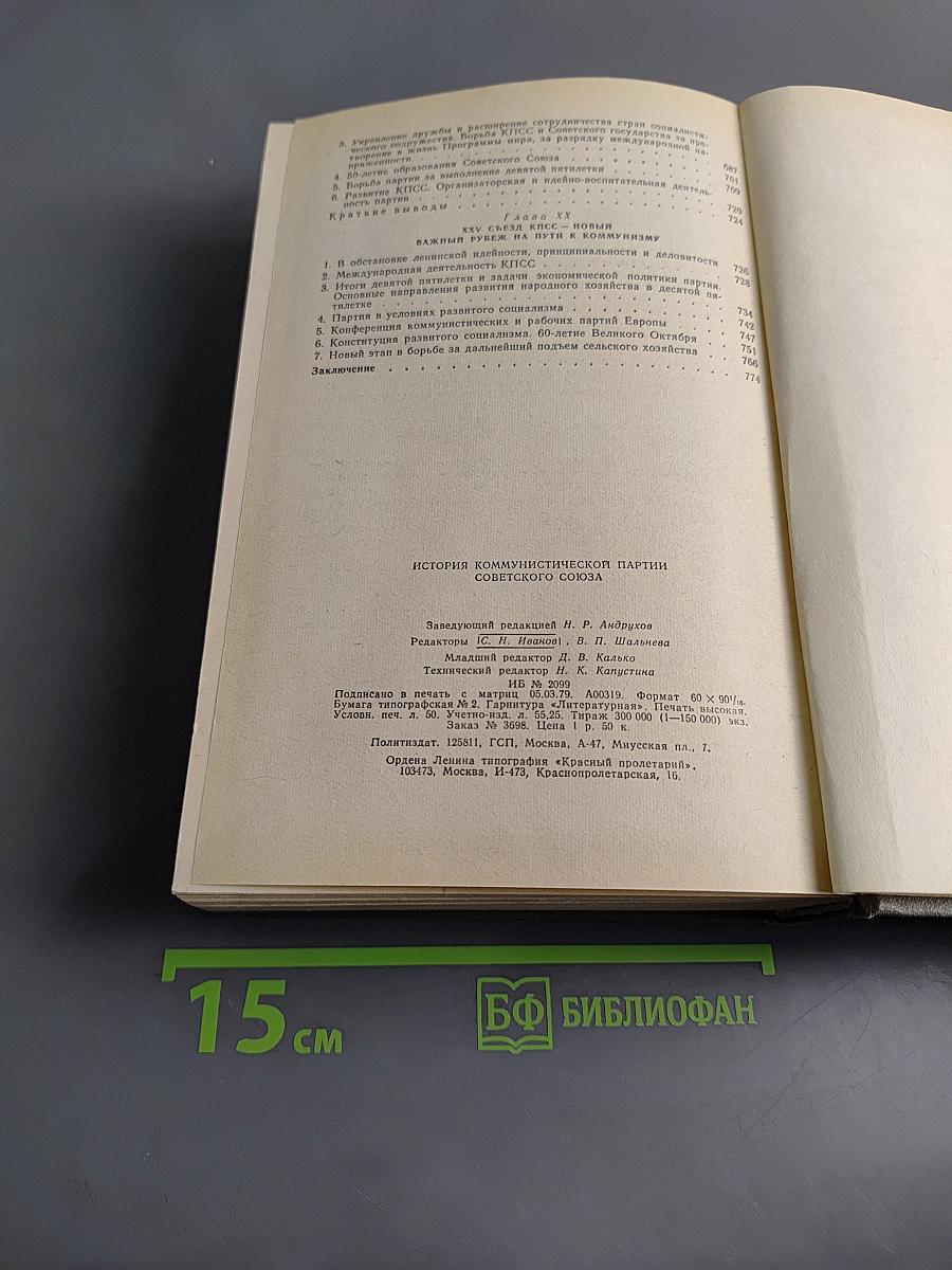 История Коммунистической партии Советского Союза