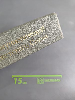 История Коммунистической партии Советского Союза