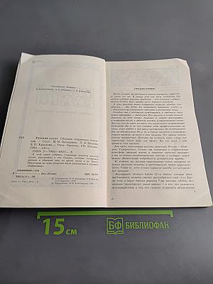 Русская кухня. Сборник старинных рецептов
