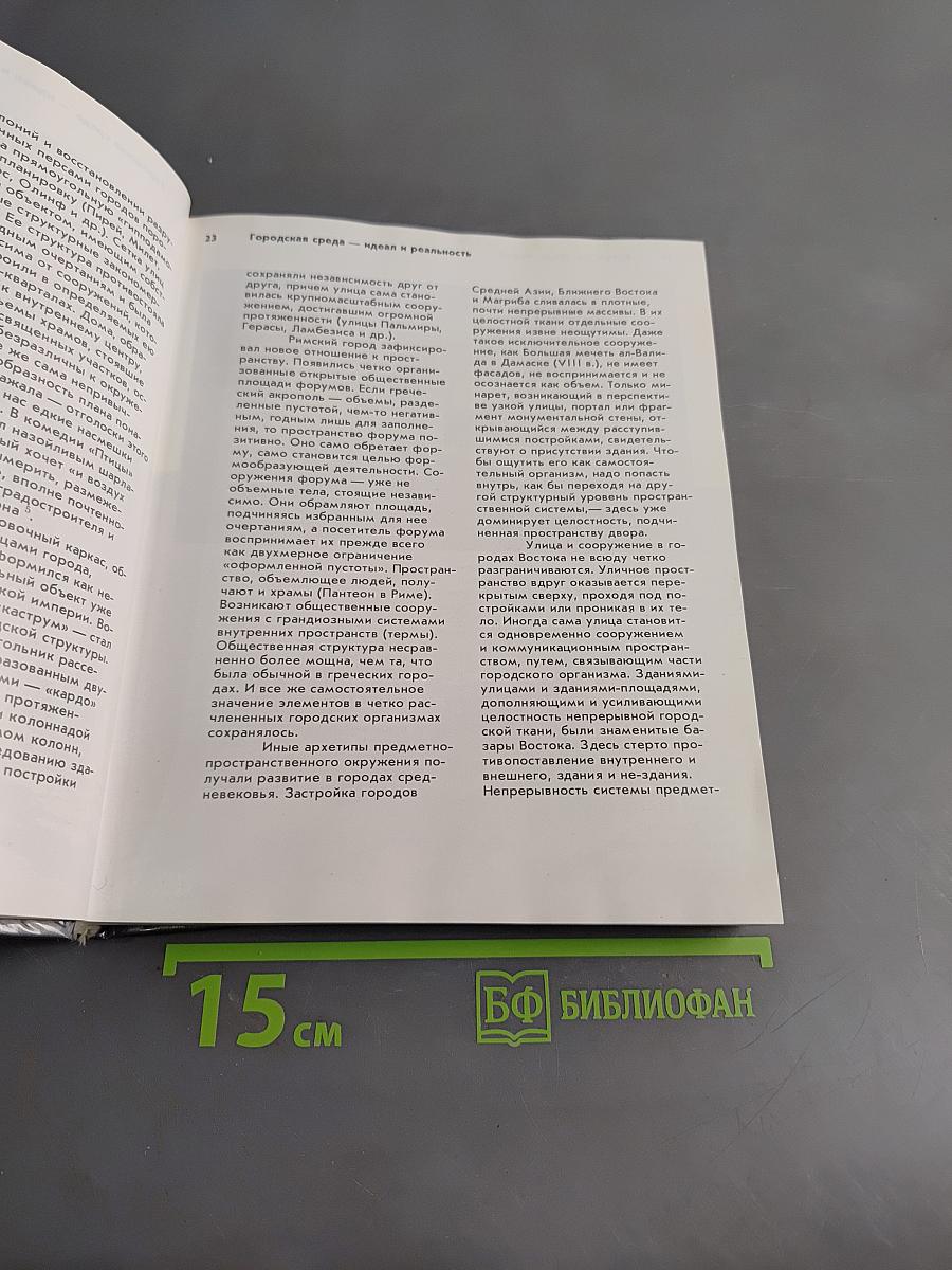 Искусство, среда, время