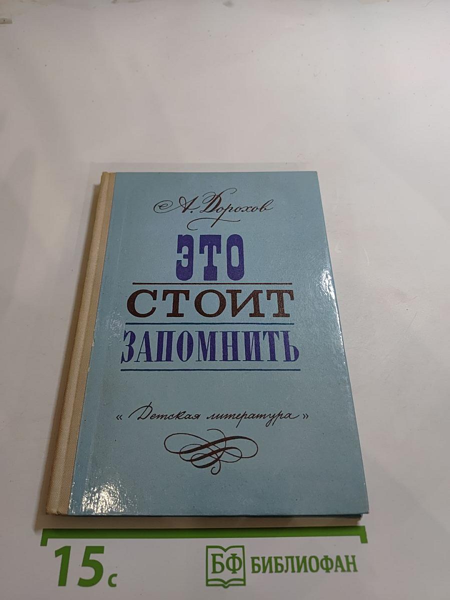 Это стоит запомнить