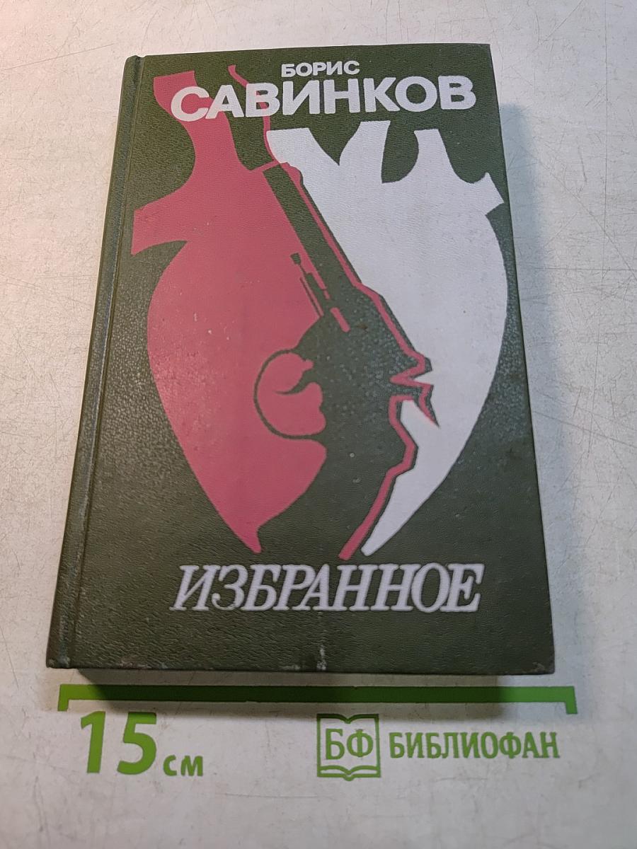 Избранное