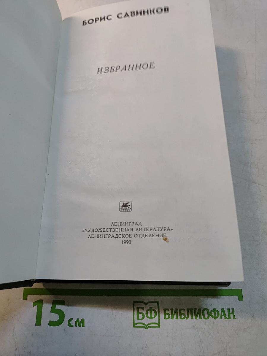 Избранное