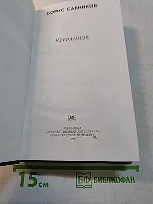 Избранное